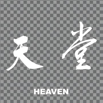 Picture of Chinese Symbol Window Clings 12735983